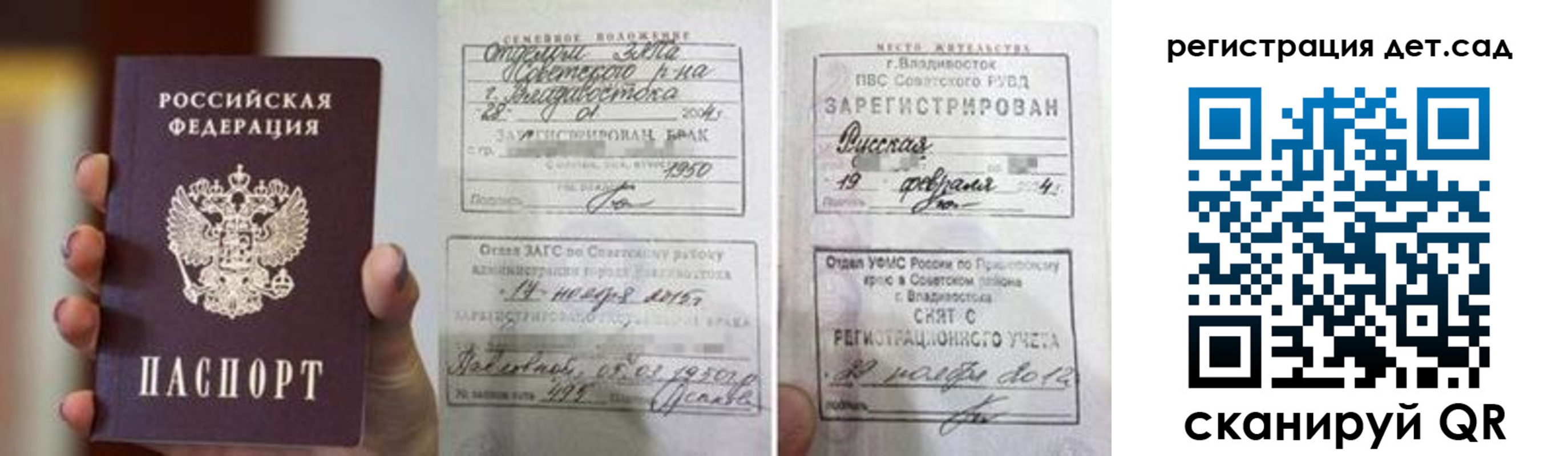 прописка для школы в Краснослободске